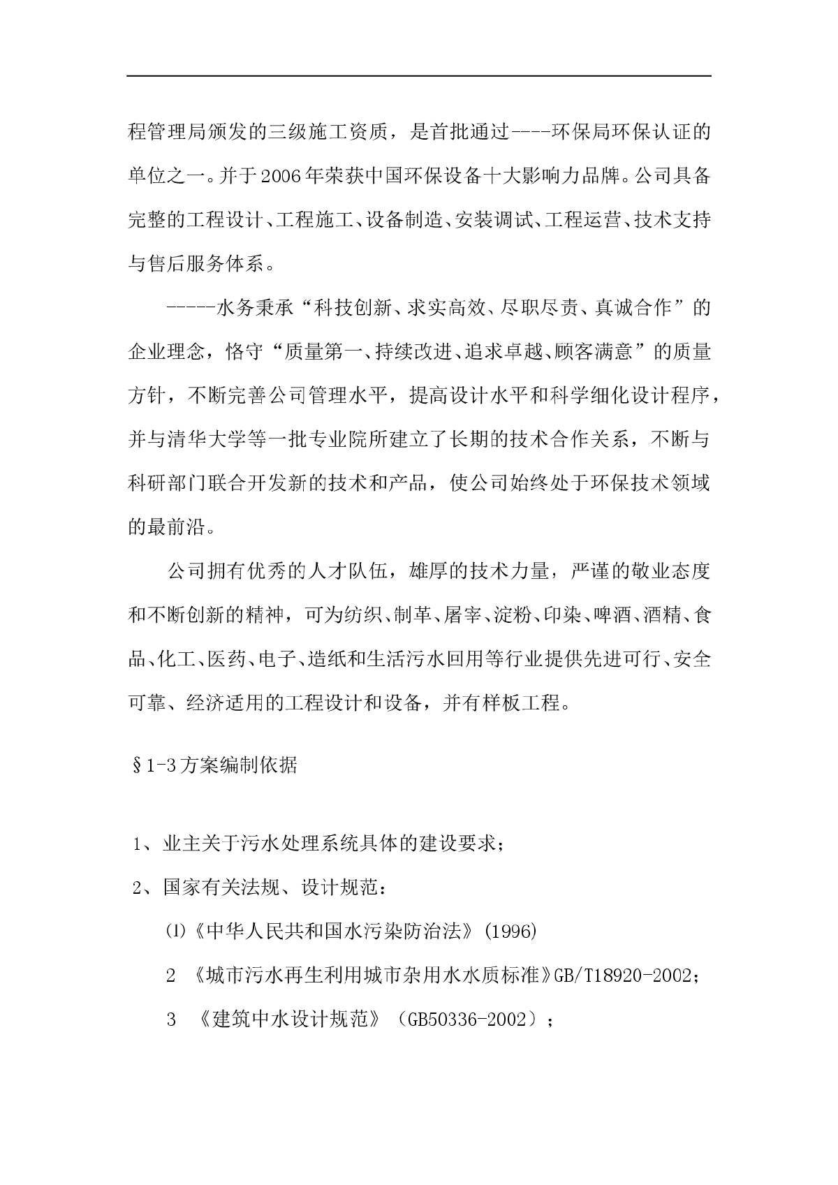 四川省内江市凌家镇一体化污水处理羞羞网址大全项目公开招标采购